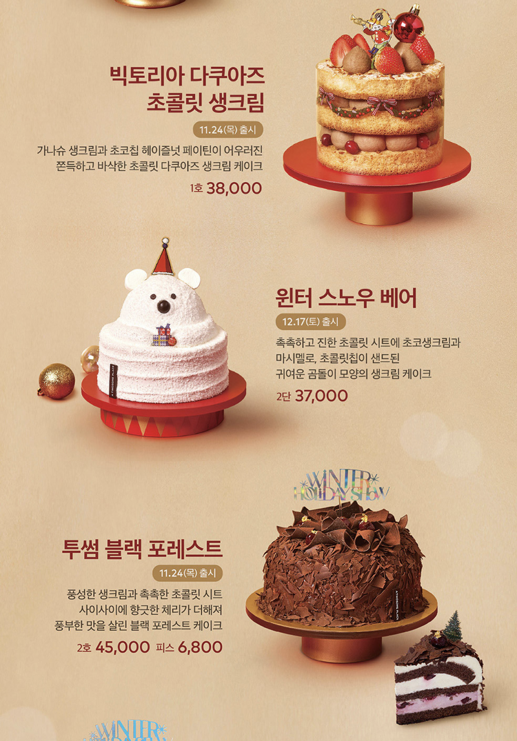 투썸_크리스마스케이크