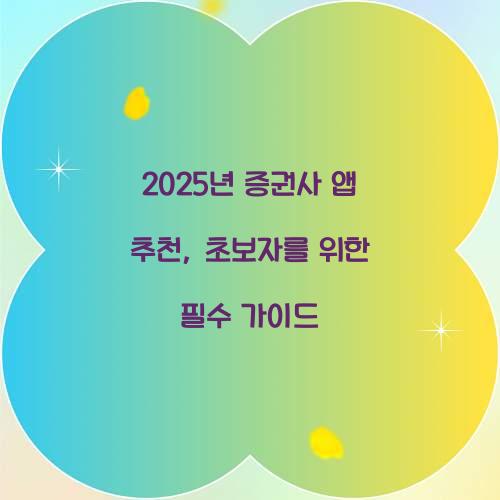 증권사 앱 추천