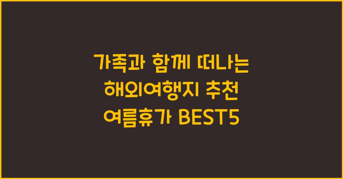 해외여행지 추천