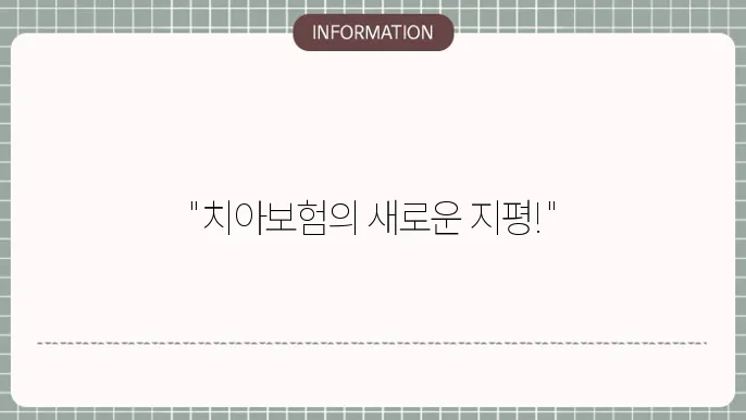 치아 치료 과정