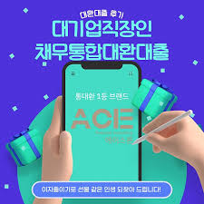 근로자 채무 통합 대환 대출 신청 방법