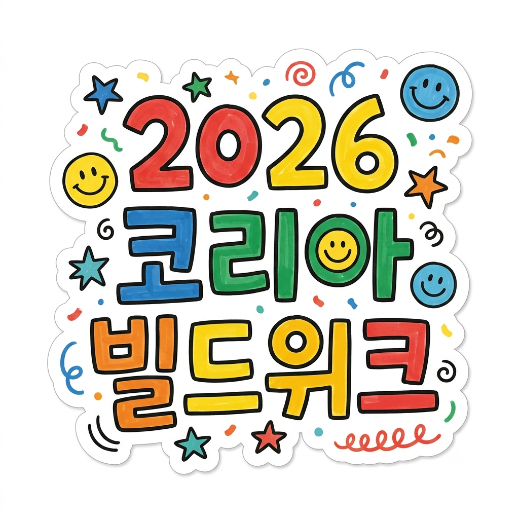2026코리아빌드위크_코엑스