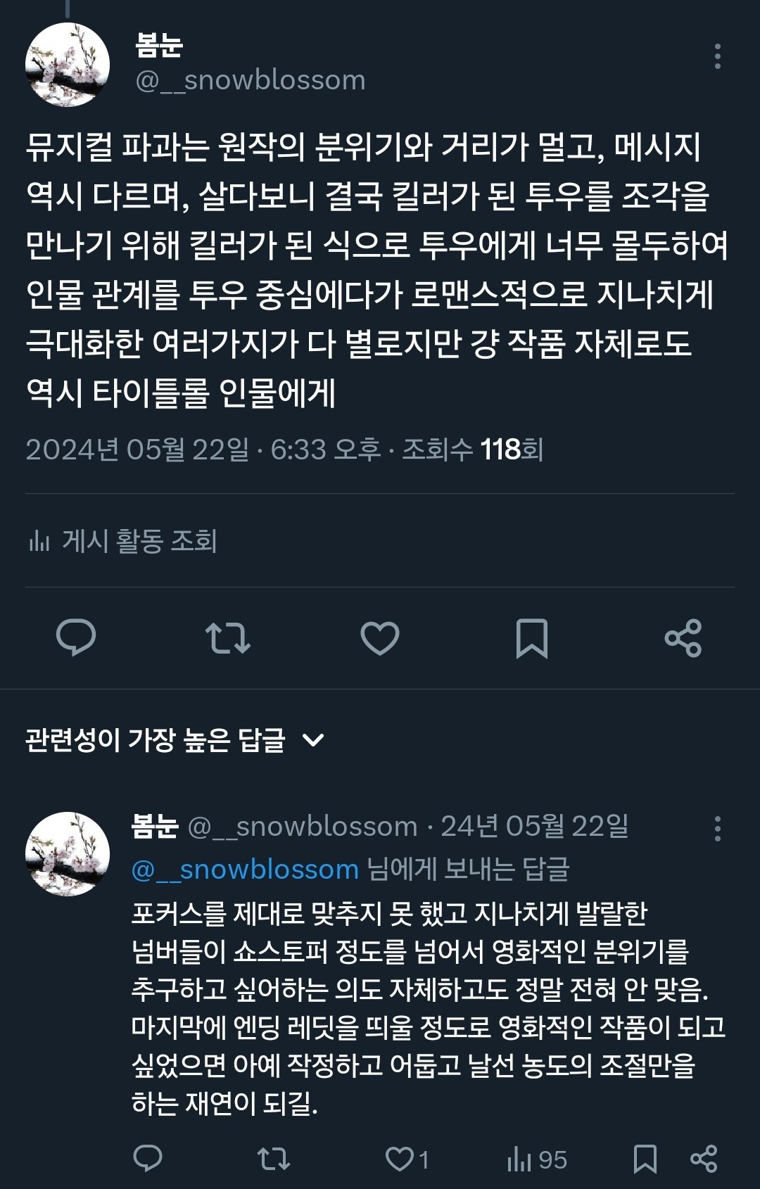 뮤지컬 파과는 원작의 분위기와 거리가 멀고, 메시지 역시 다르며, 살다보니 결국 킬러가 된 투우를 조각을 만나기 위해 킬러가 된 식으로 투우에게 너무 몰두하여 인물 관계를 투우 중심에다가 로맨스적으로 지나치게 극대화한 여러가지가 다 별로지만 걍 작품 자체로도 역시 타이틀롤 인물에게 포커스를 제대로 맞추지 못 했고 지나치게 발랄한 넘버들이 쇼스토퍼 정도를 넘어서 영화적인 분위기를 추구하고 싶어하는 의도 자체하고도 정말 전혀 안 맞음. 마지막에 엔딩 크레딧을 띄울 정도로 영화적인 작품이 되고 싶었으면 아예 작정하고 어둡고 날선 농도의 조절만을 하는 재연 되길.