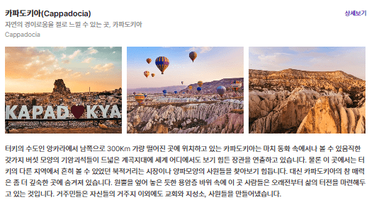 카파도키아