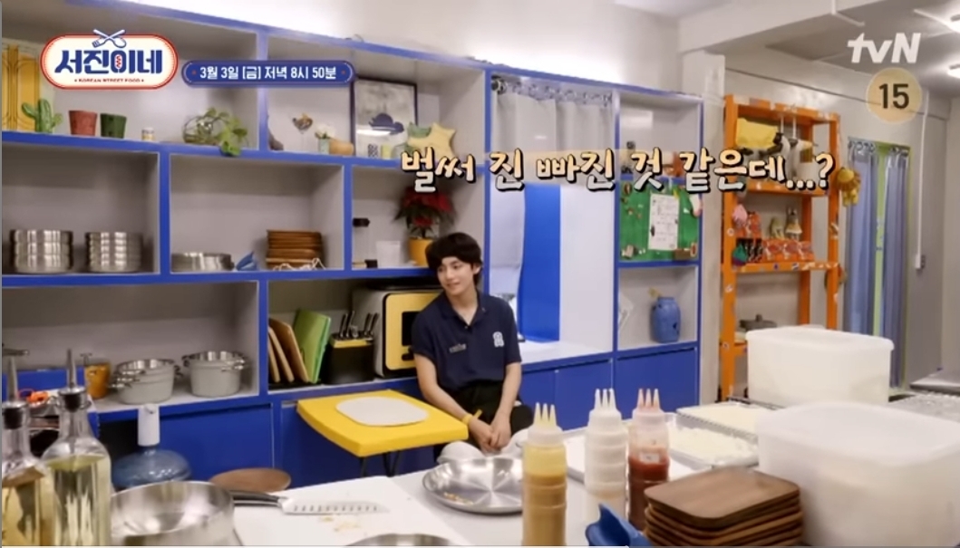 서진이네 2화