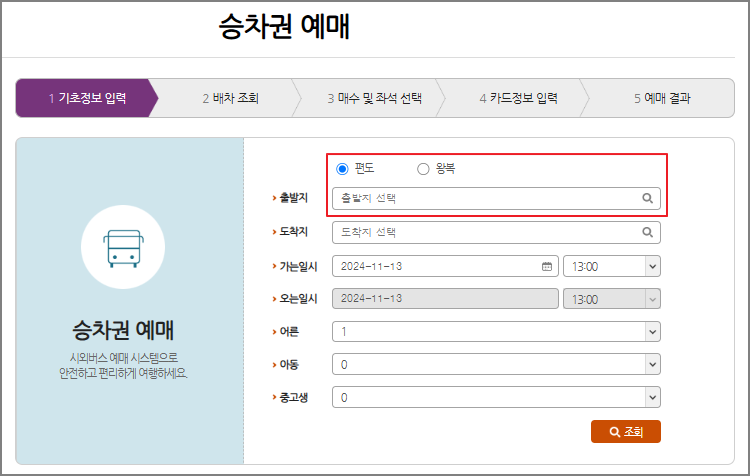 충주 시외버스 예매 방법