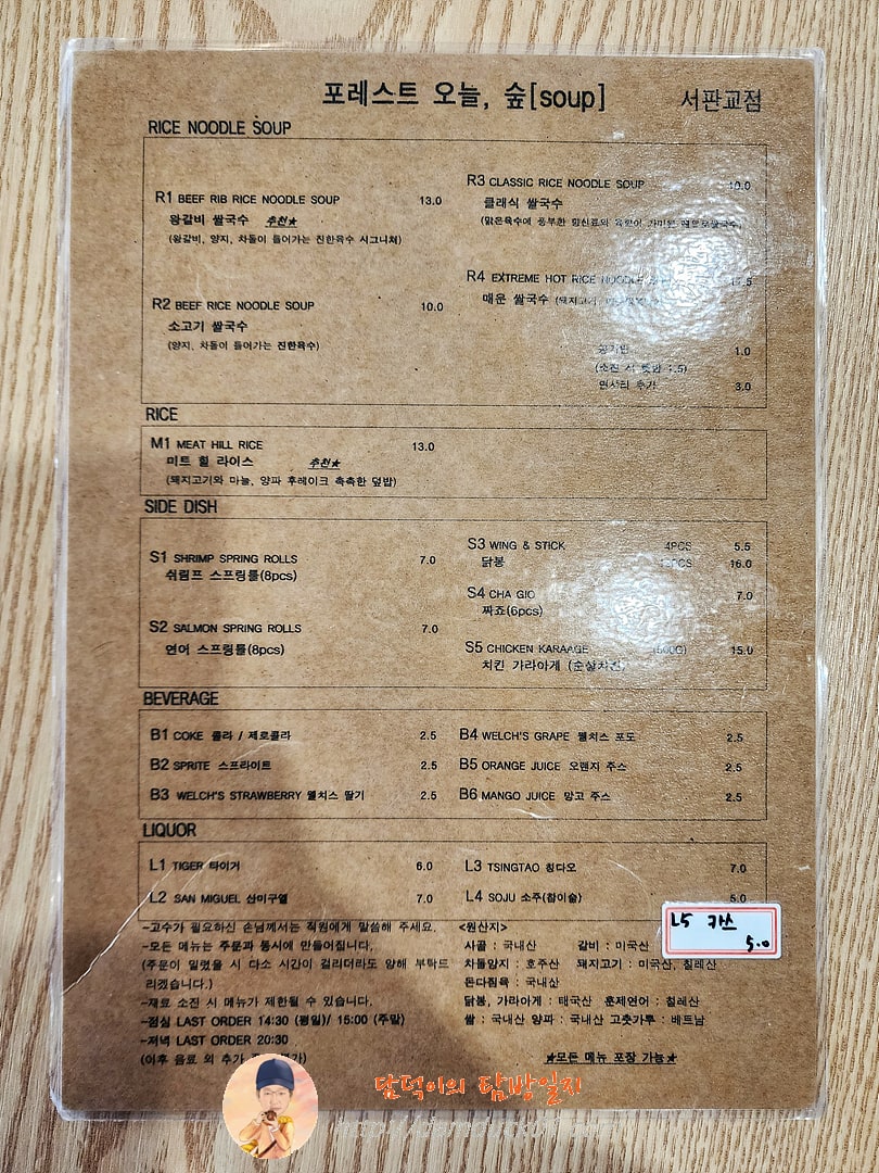 포레스트 오늘, 숲 메뉴