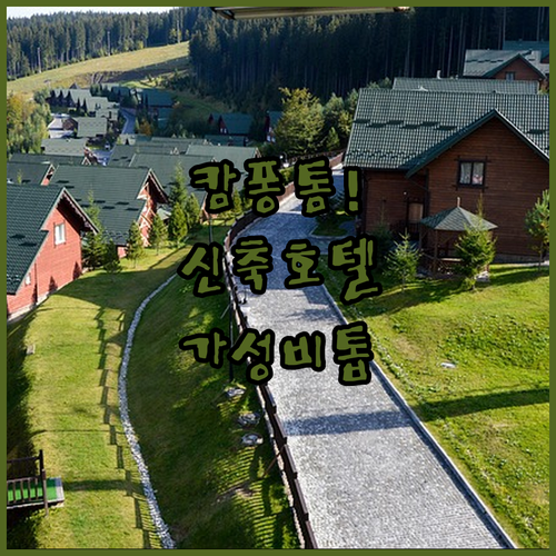 캄보디아 캄퐁 톰 숙소 추천 신축 호..