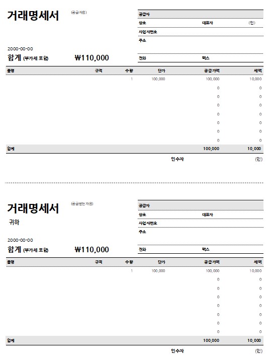 거래명세서 양식 무료 다운