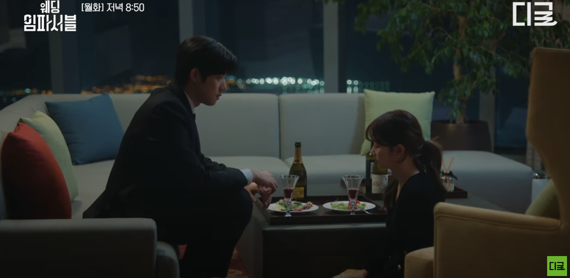 tvn 드라마 웨딩 임파서블 4화 줄거리 5화 예고