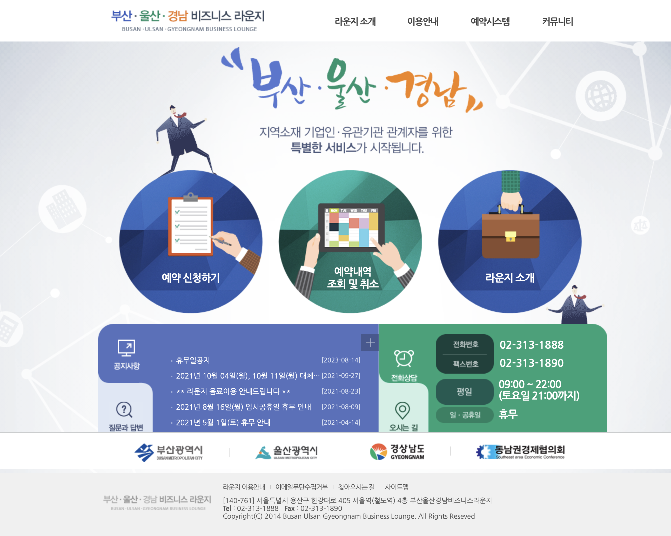 부산울산경남 비지니스 라운지 예약시스템 (www.dongnambiz.kr)