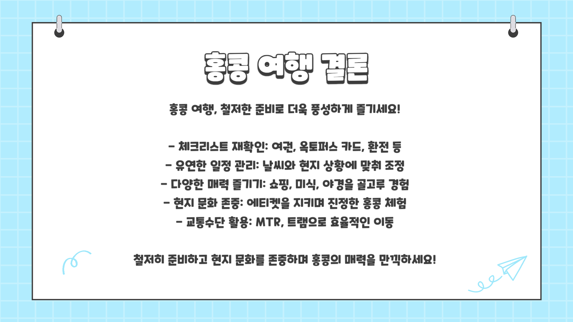 홍콩 여행 준비물 홍콩 3박 4일 추천 코스