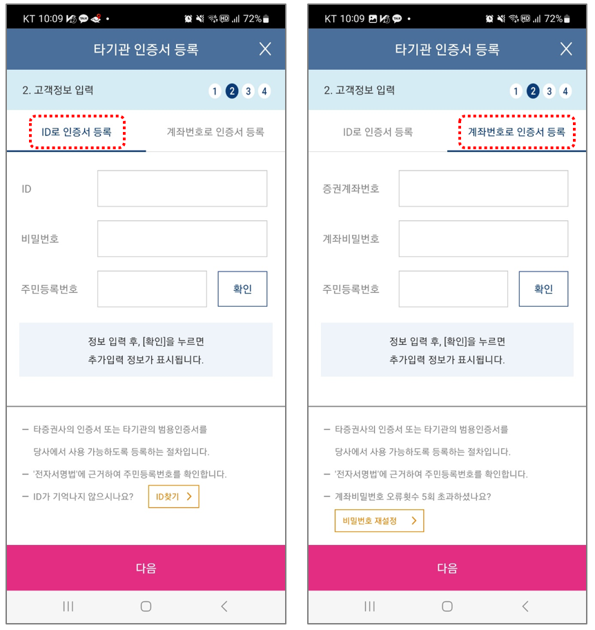 비밀번호-2가지-입력방법