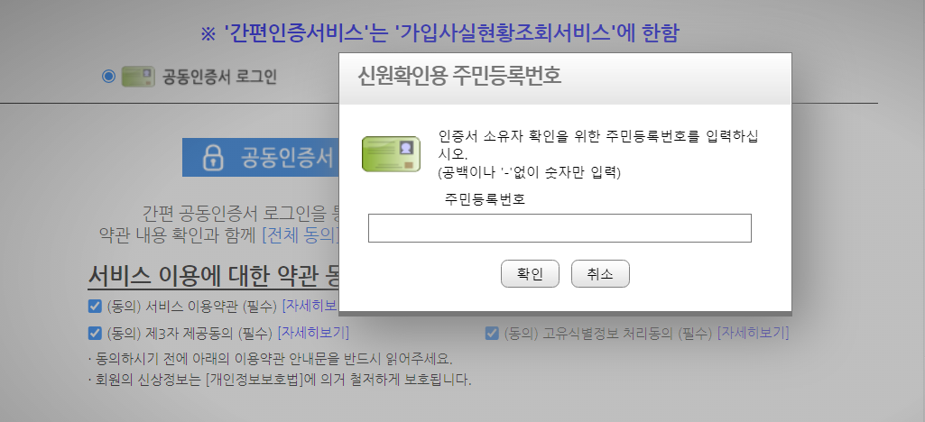 내 명의로 개통된 전화번호 찾는 방법3