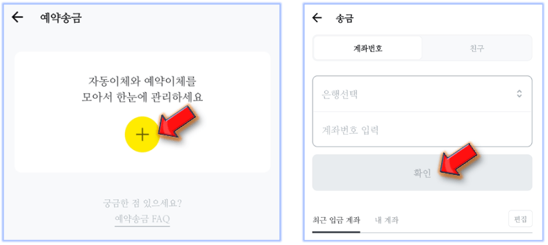송금할-은행-선택-및-계좌번호-입력하기
