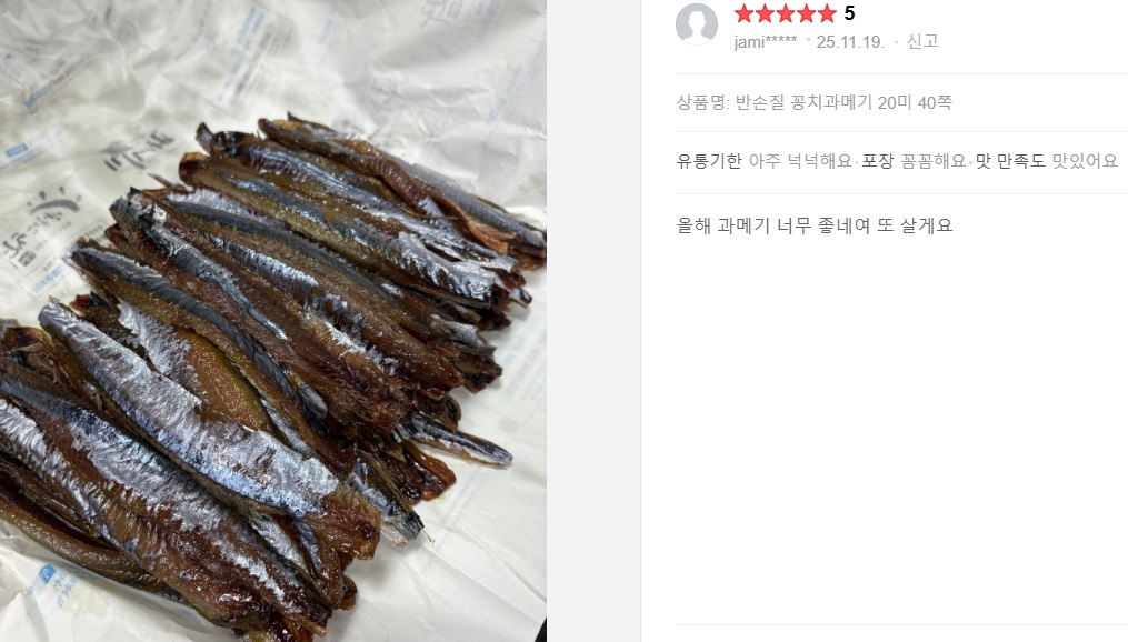 6시내고향-포항-과메기