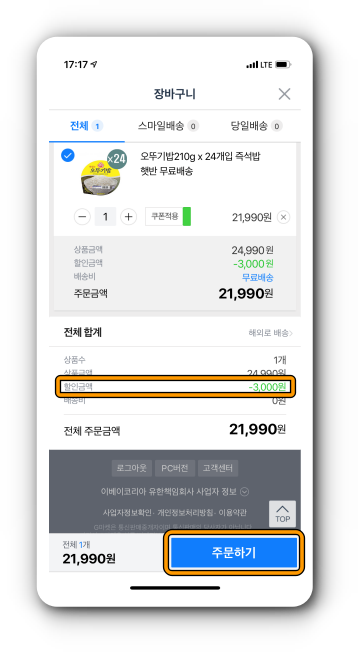 할인 쿠폰 적용 후 주문하기