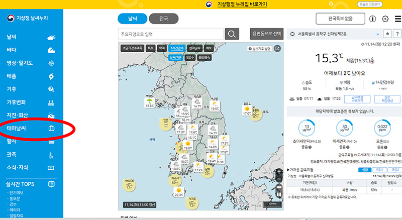 기상청 테마날씨 단풍절정 시기 단풍 현황