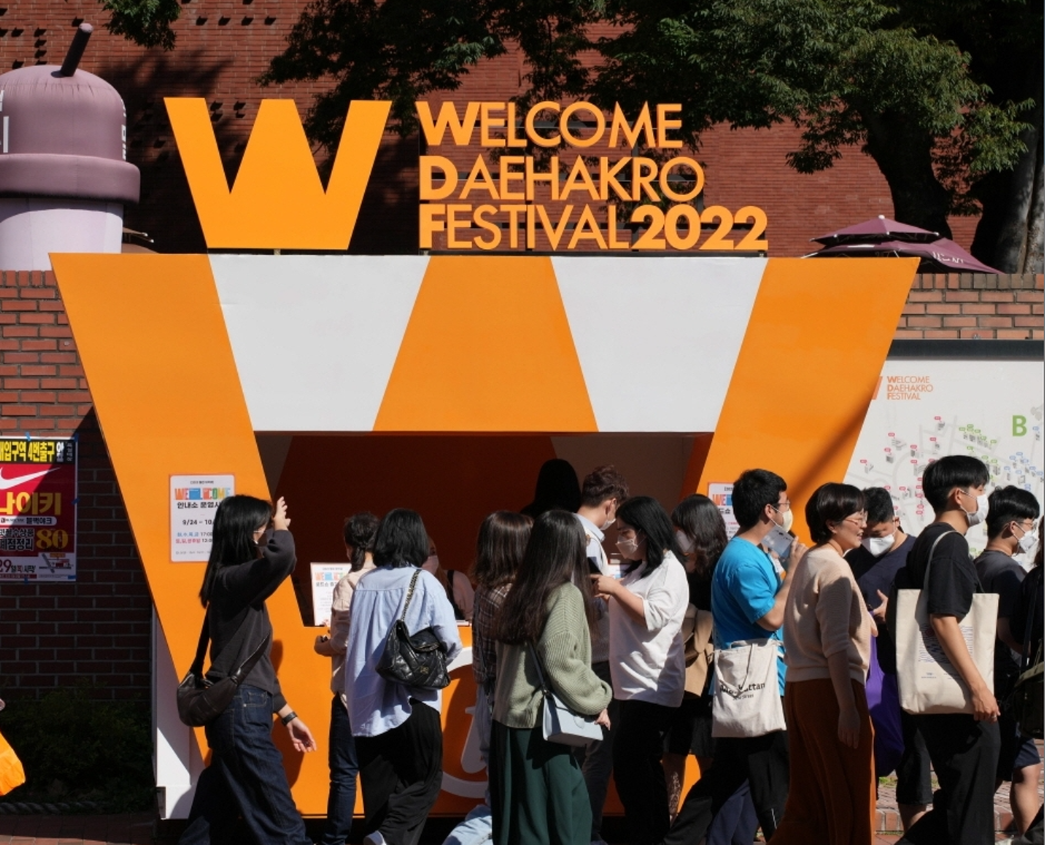대학로축제-웰컴대학로-공연관광축제-온라인-오프라인-참여방법안내-교통통제안내