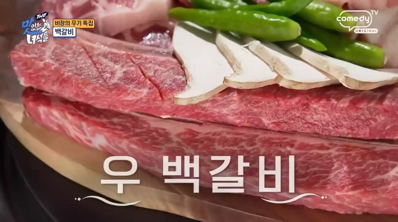 우 백갈비 스페셜