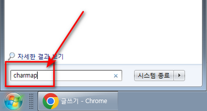 charmap-실행