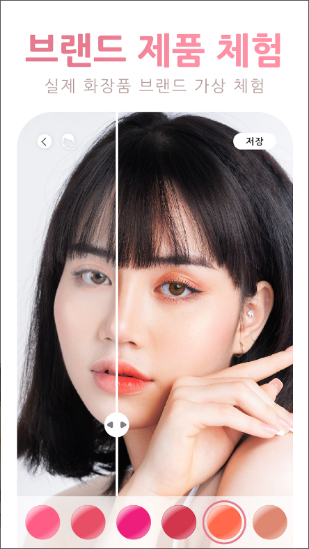 유캠 메이크업, YouCam Makeup, 뷰티 셀카 메이크업 카메라 앱