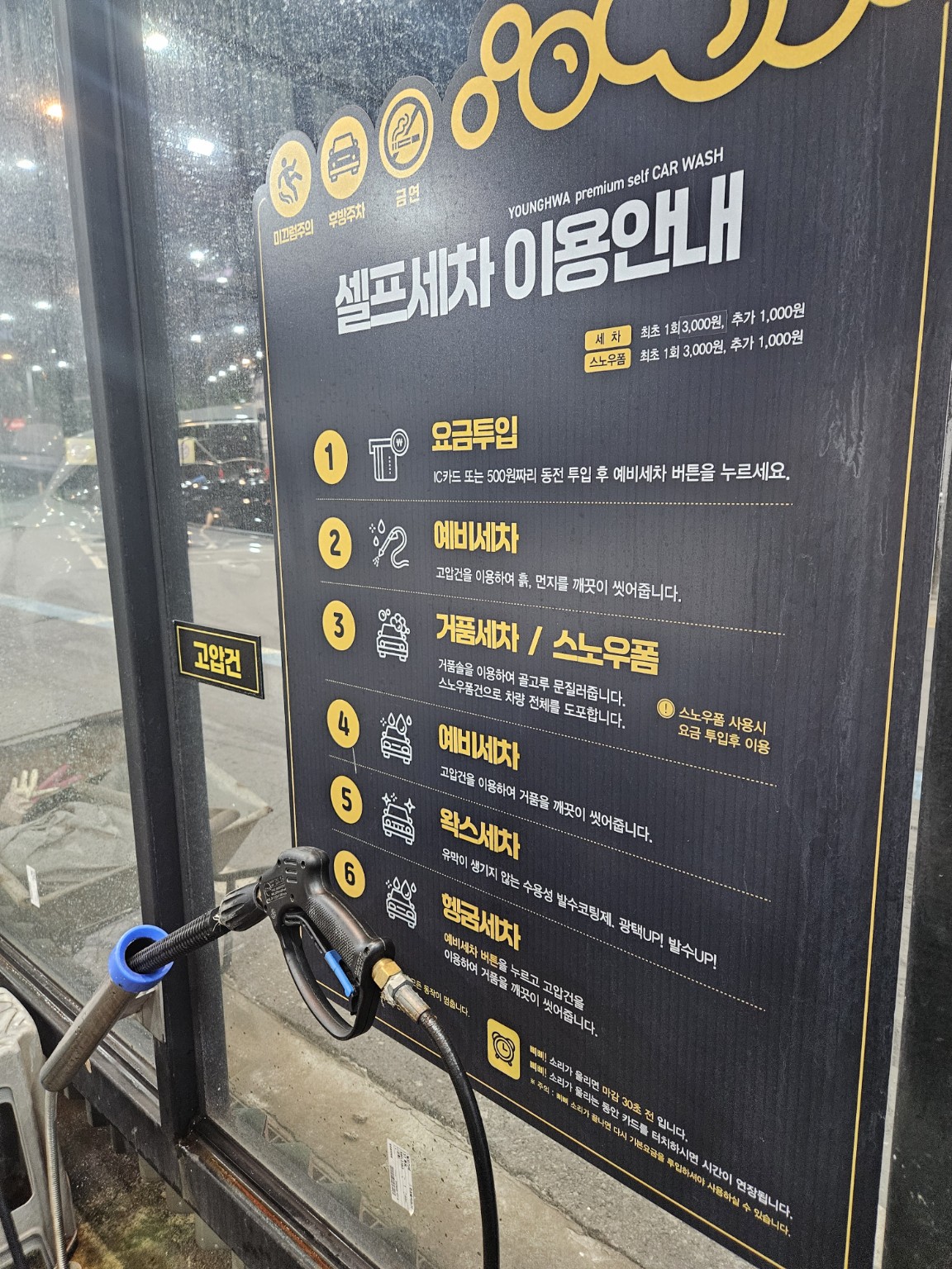 수원 장안구 영화 24시 셀프세차장 이용안내
