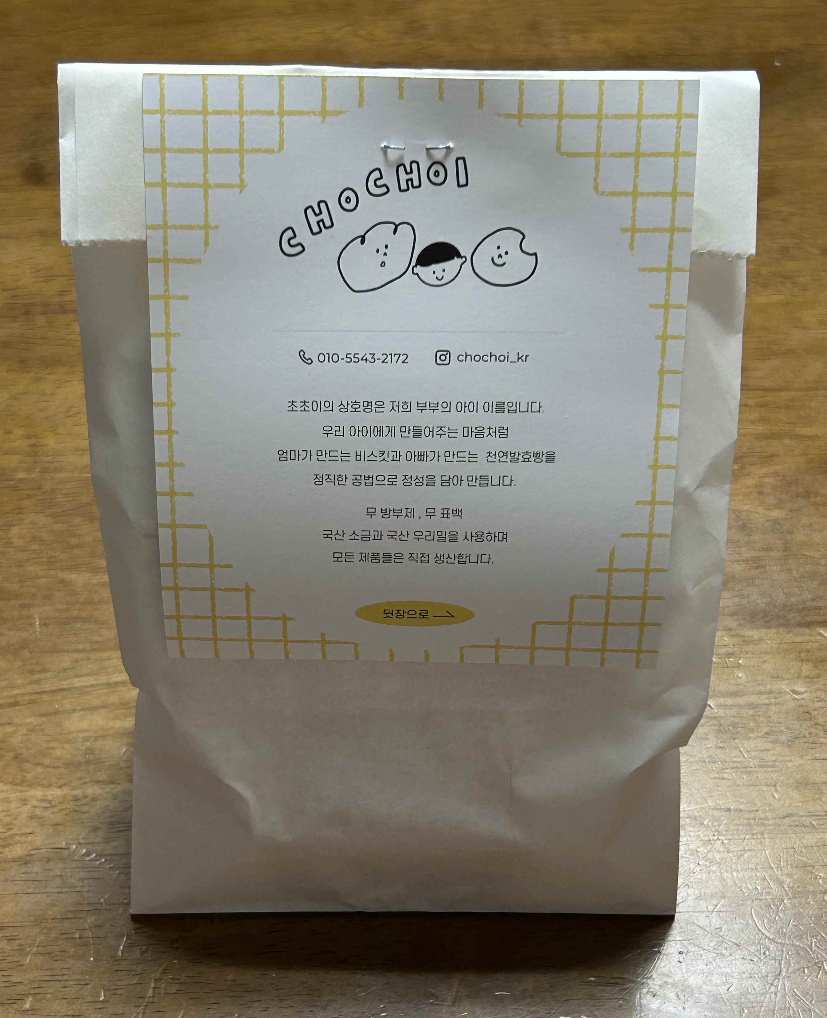 초초이 봉투