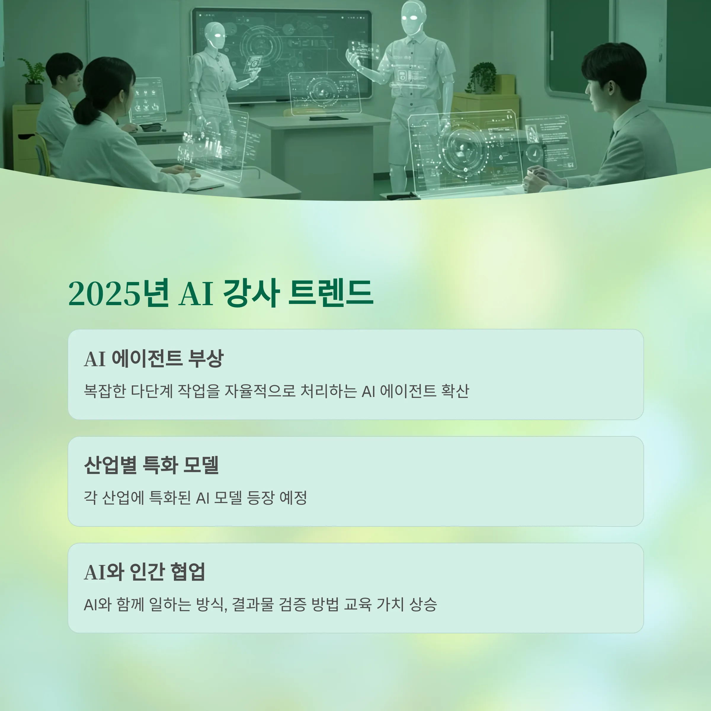 AI 강사 플랫폼