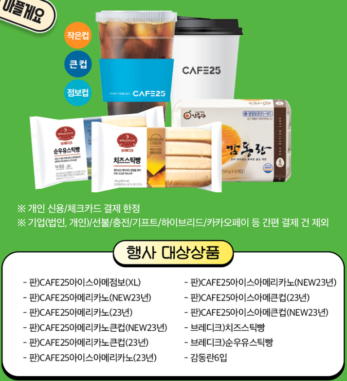 11์ GS ํธ์์ 