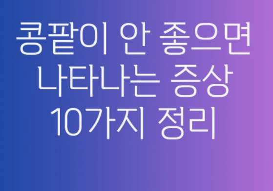 신장이 안좋으면 나타나는 증상