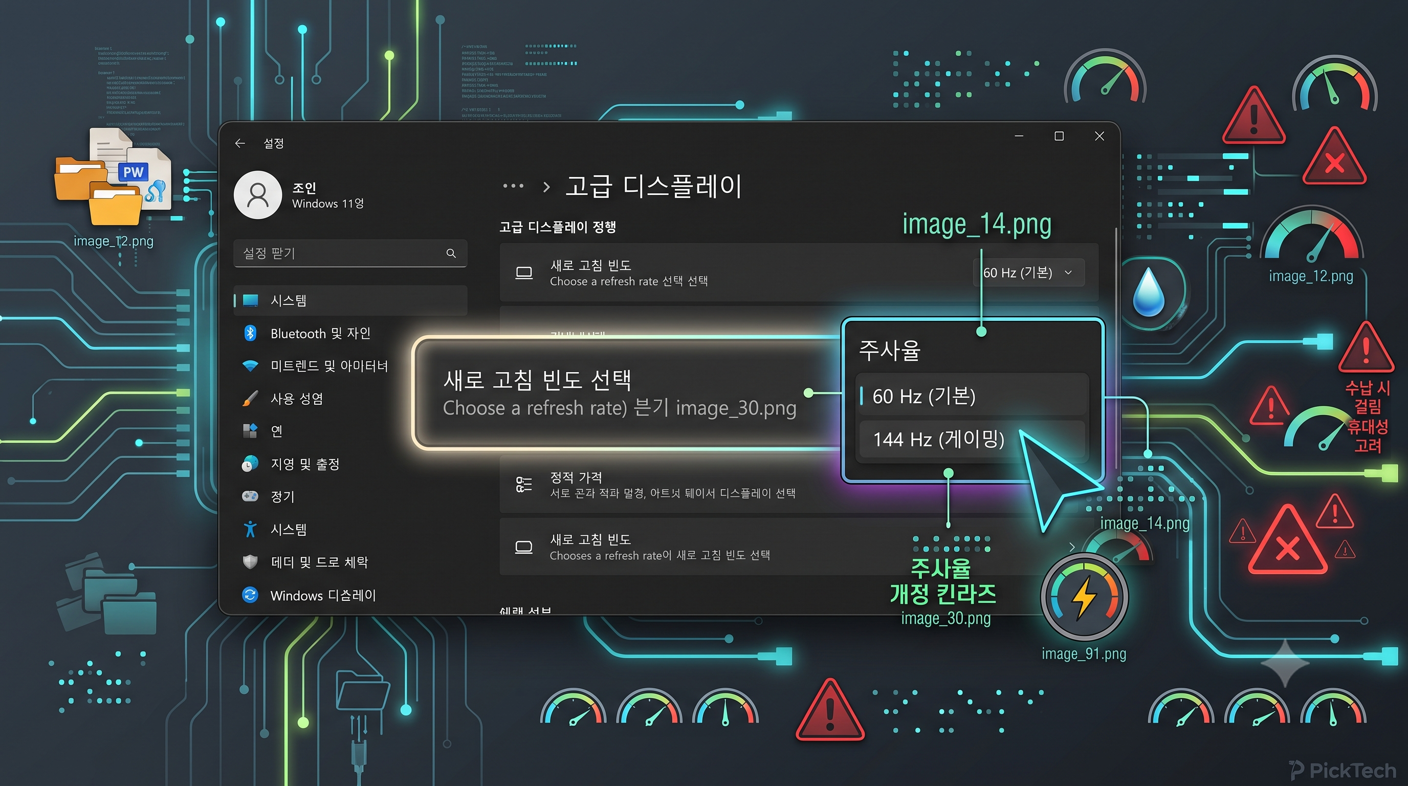 윈도우 11 고급 디스플레이 설정 수동 강제 지정