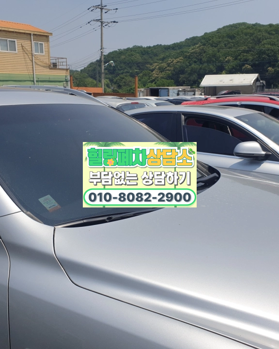 양산시폐차장 방치차량폐차 소유자 확인