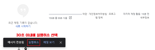 구글 지메일 발송 취소