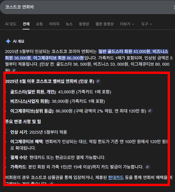 코스트코 회원가입비 2026년