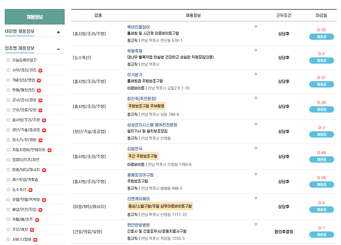 업종별-채용정보-리스트