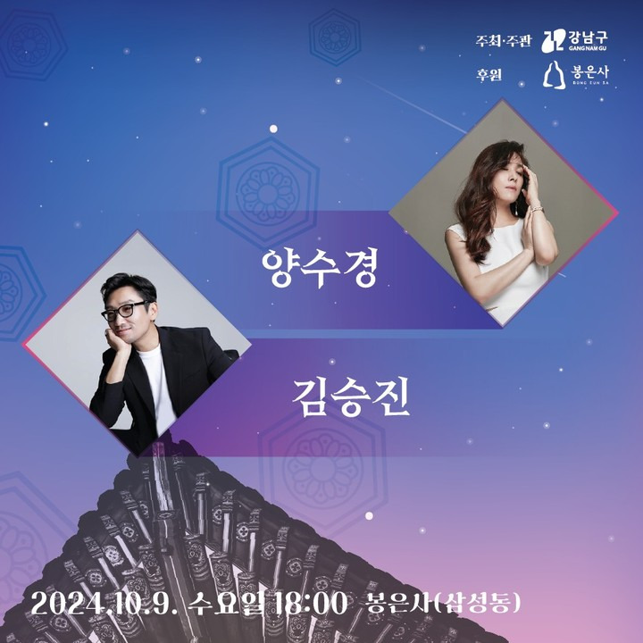 2024 산사음악회 출연진