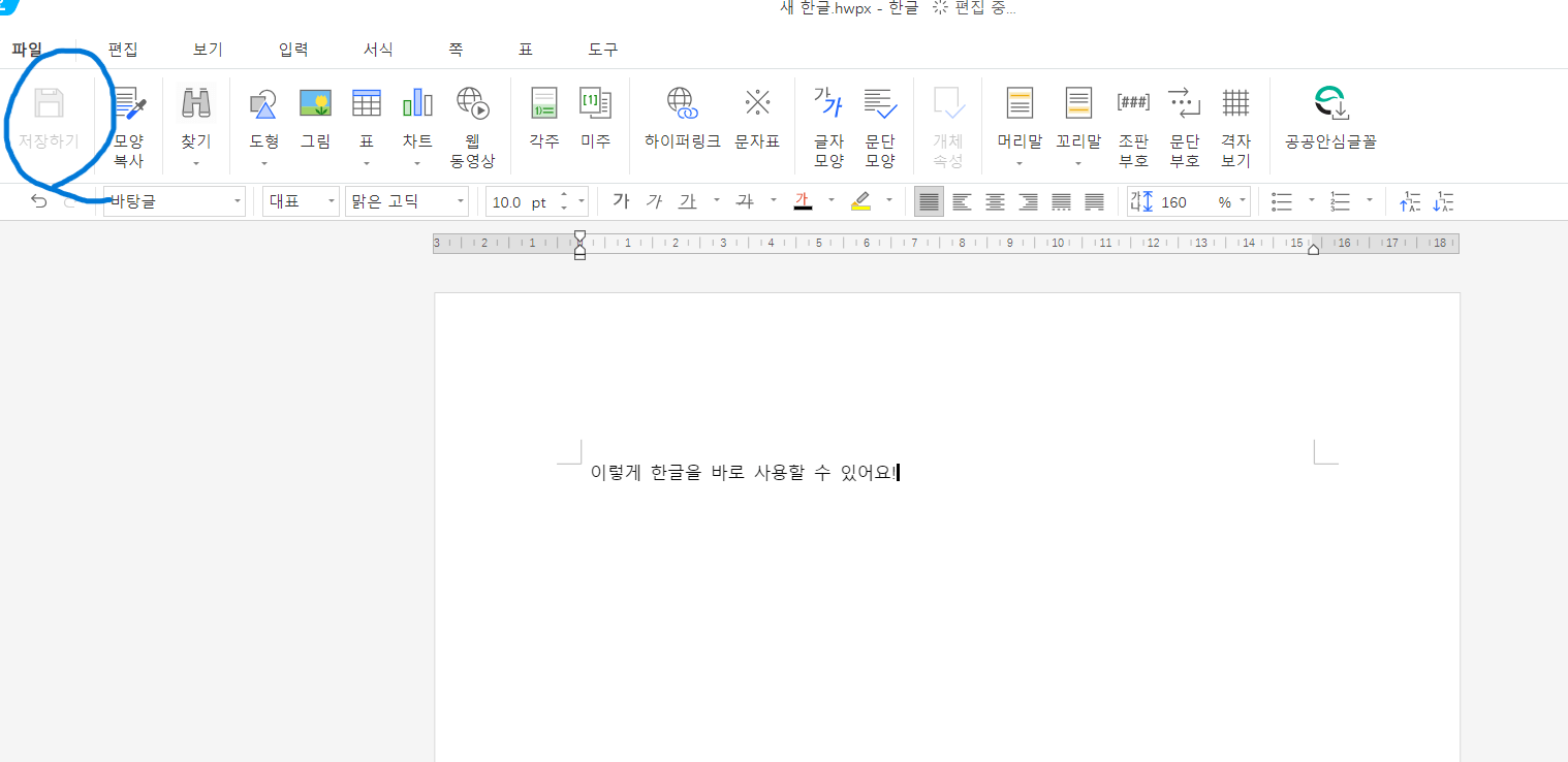 한컴오피스-한글-2020-무료설치-다운로드