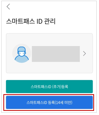 인천공항 스마트패스 어린이등록