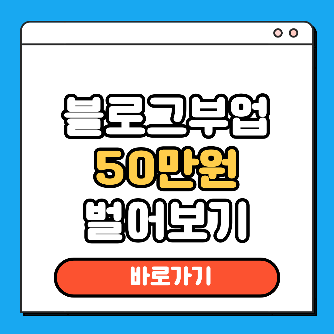 블로그부업