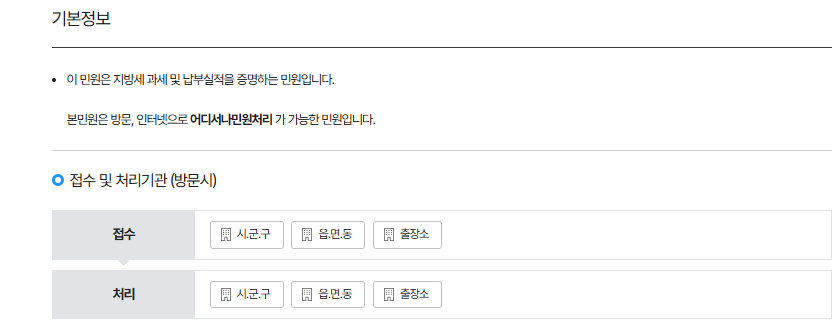 자동차세 완납증명서 인터넷발급