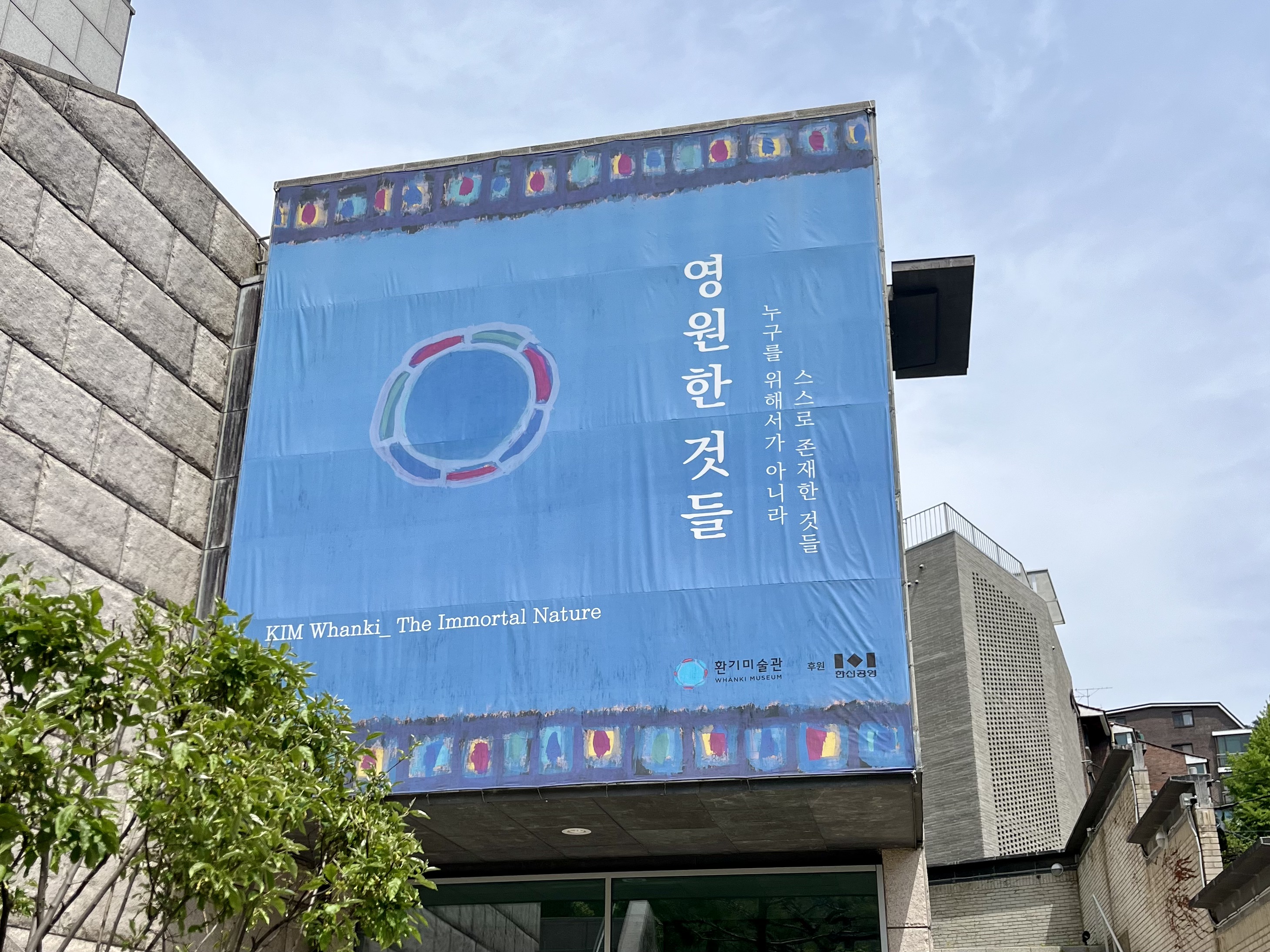 서울전시회 환기미술관