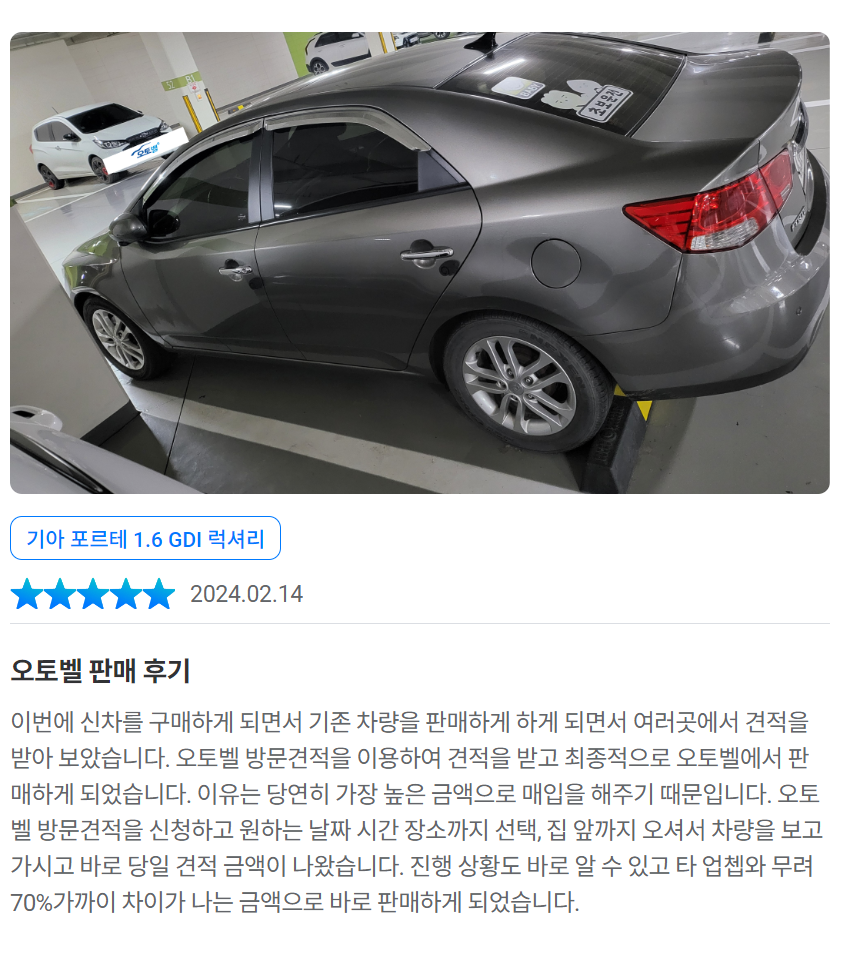 내차 시세조회 사이트 1. 오토벨