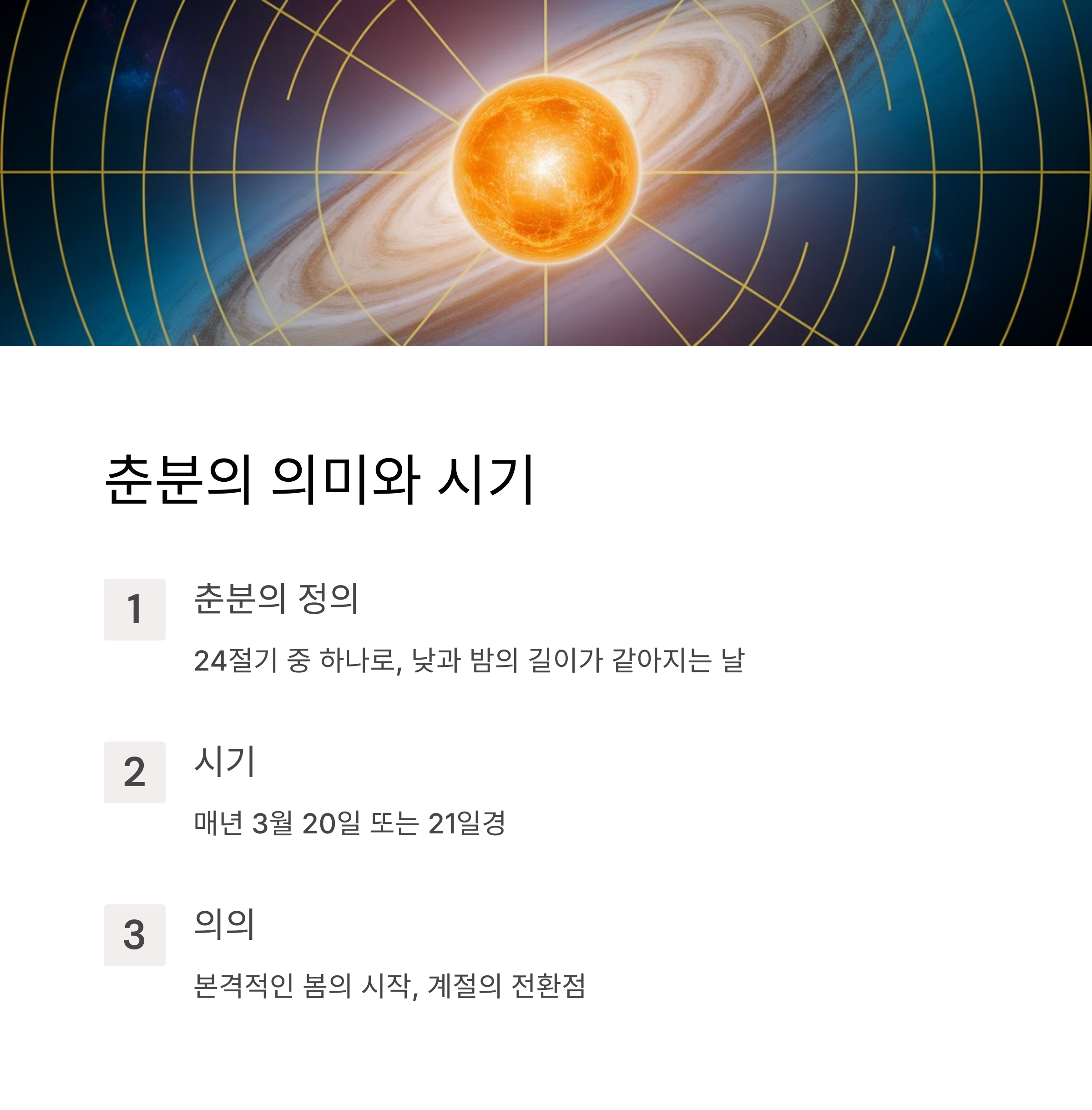 춘분이란?