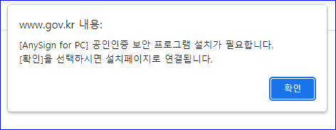 공인인증보안프로그램-설치