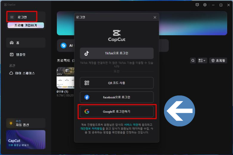 캡컷 PC 다운로드