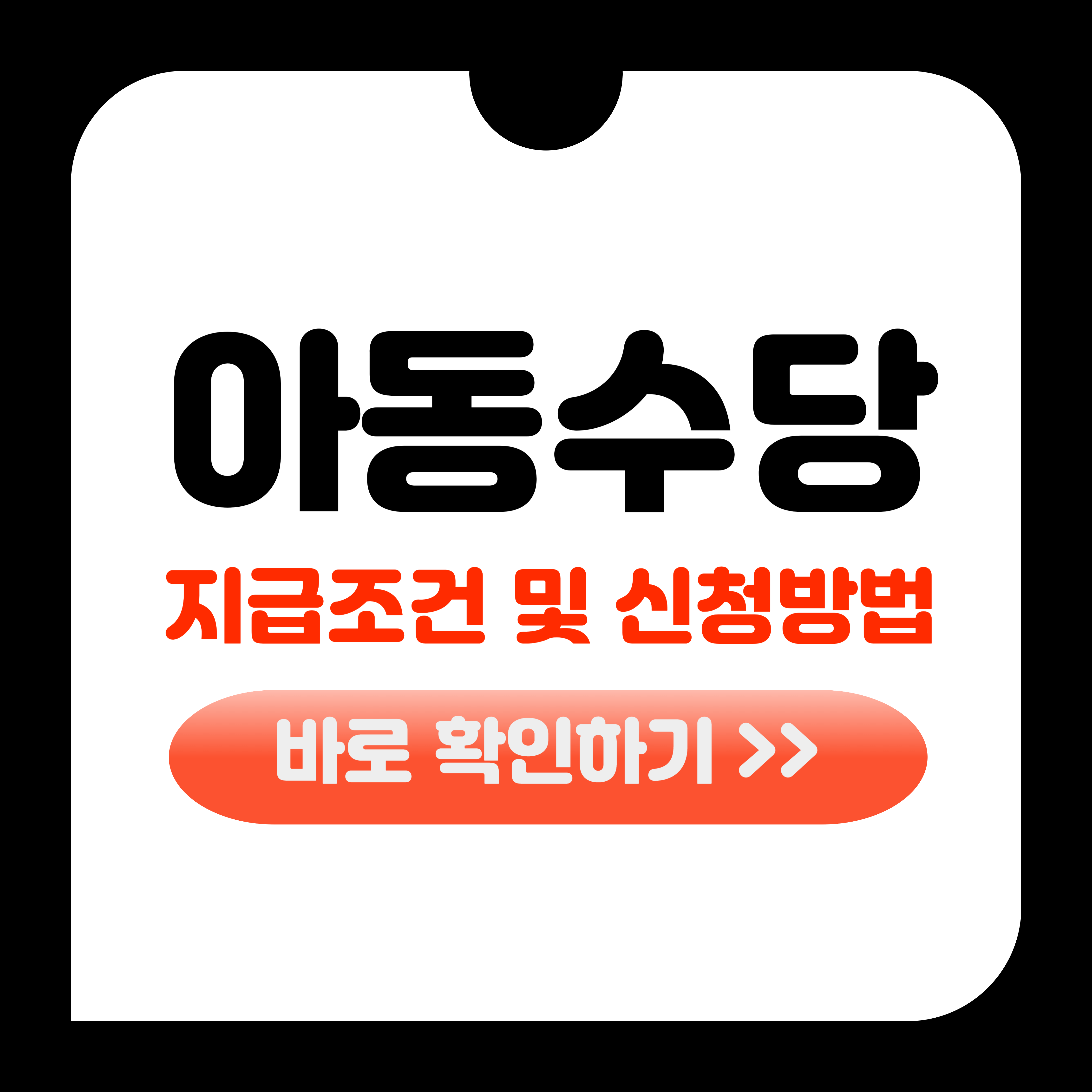 아동수당 지급대상