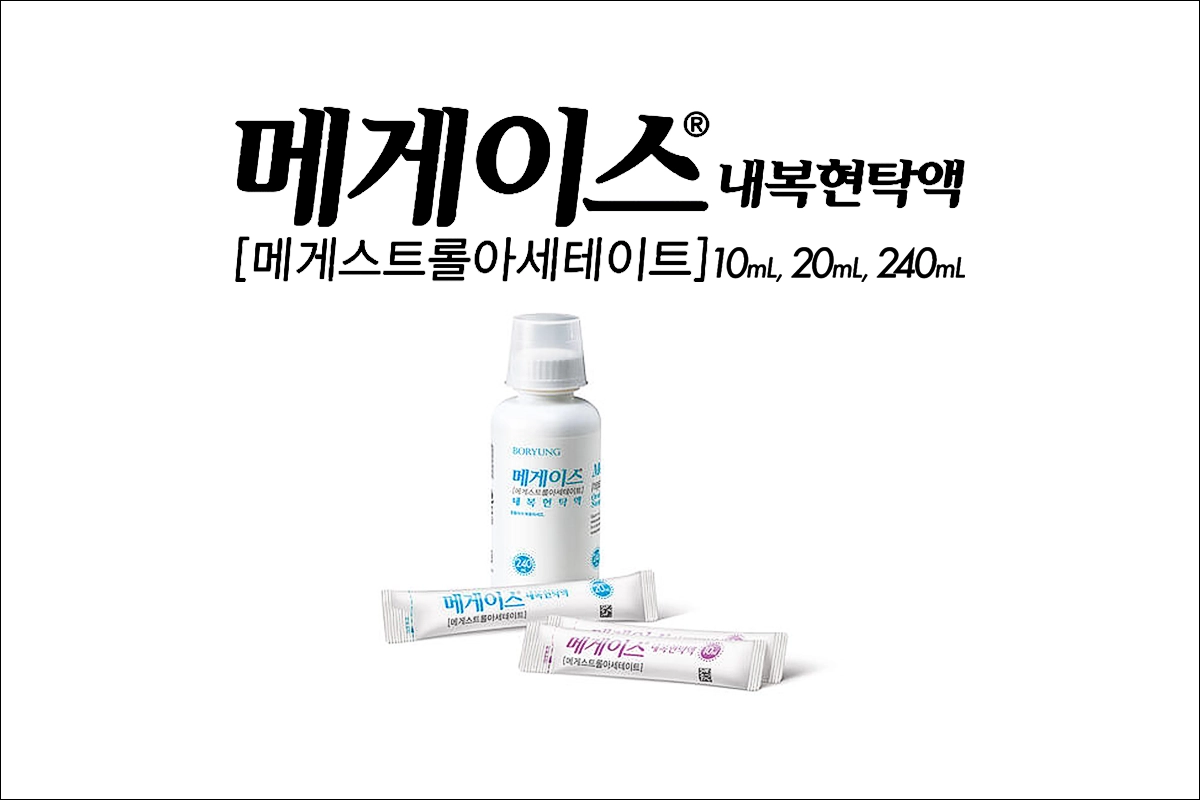 메게이스내복현탁액 효능 효과 부작용 메게스트롤아세테이트 식욕촉진제 합성프로게스테론