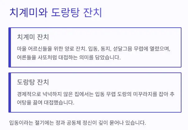 치계미
