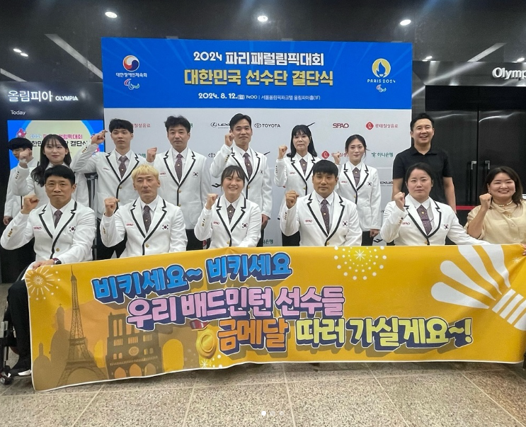 2024 파리 패럴림픽 대회 장애인 배드민턴 한국 선수단 명단 (최정만 유수영 정재군 김정준 신경환 권현아 정겨울)